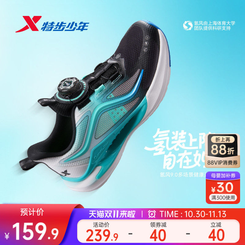 【氢风9.0护足跑鞋】特步儿童官方正品跑步鞋休闲白色男童运动鞋