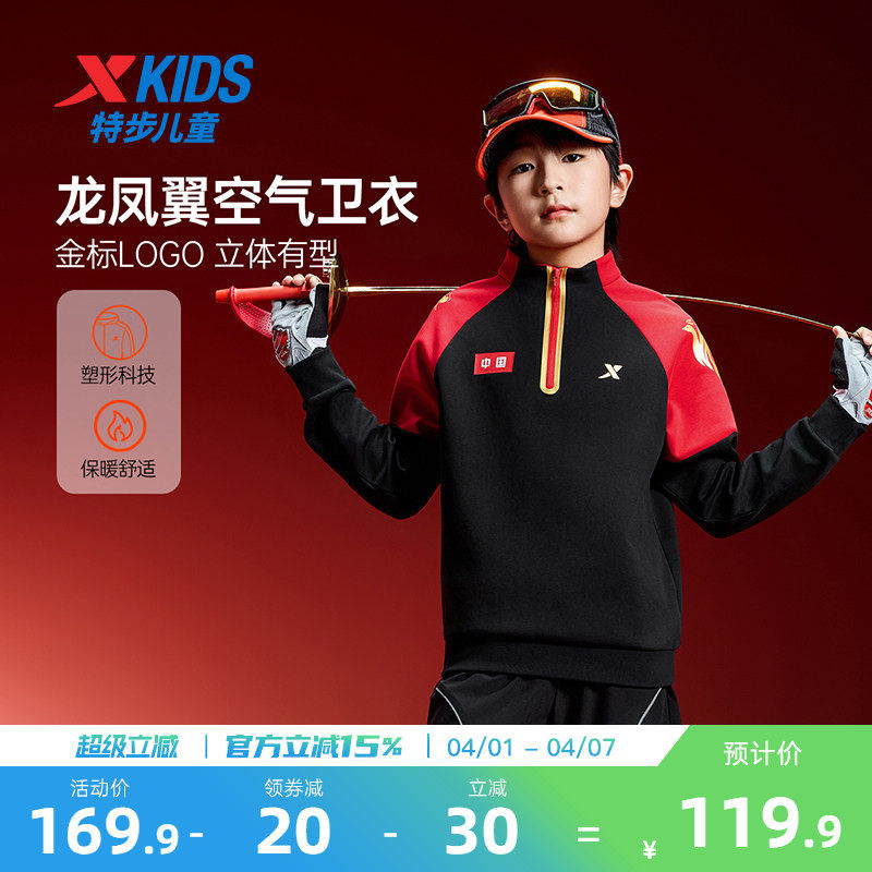 特步童装春季新款男童时尚国潮卫衣儿童运动保暖柔软休闲加绒卫衣