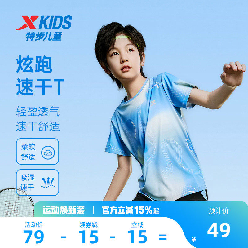特步童装儿童短袖针织衫男童夏季新款圆领速干中大童学生运动上衣