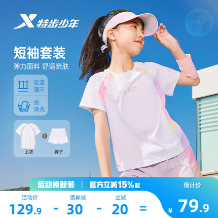 氢风|特步童装女童夏装套装短袖短裤夏季新款儿童短T拼接运动套装