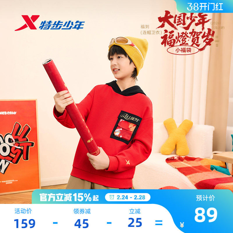 福燈贺岁|特步童装儿童拜年服连帽红色加绒卫衣男童新年长袖上衣