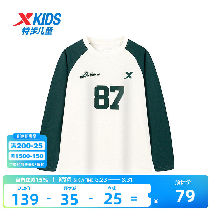 特步童装男童长袖T恤春季新款中大童薄款学生儿童运动亲肤柔软长T