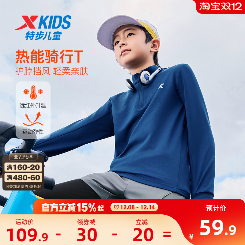 特步童装中大童长袖立领卫衣保暖上衣男大童运动训练篮球服打底衫