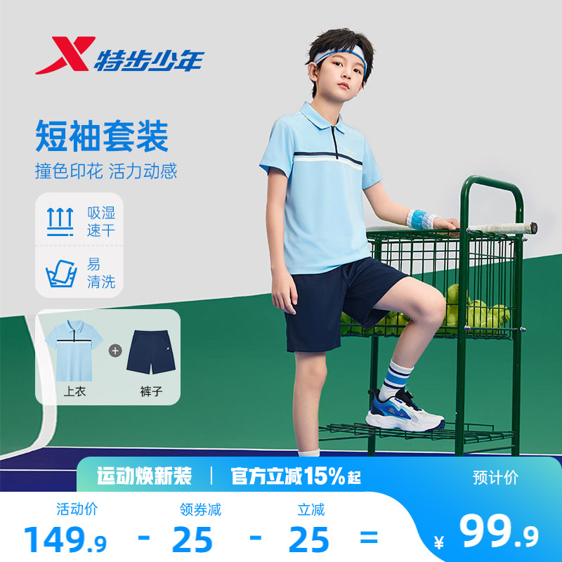 特步童装儿童运动套装男童网球套装夏季新款针织polo衫短裤2件套