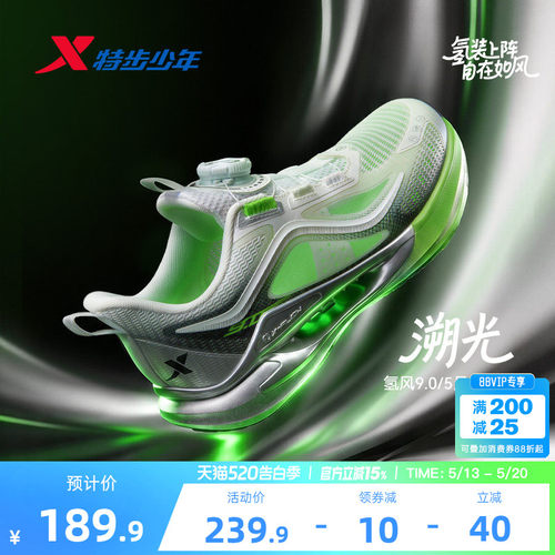 【氢风9.0跑鞋】特步儿童跑步鞋网面透气男童运动鞋官方女童鞋子