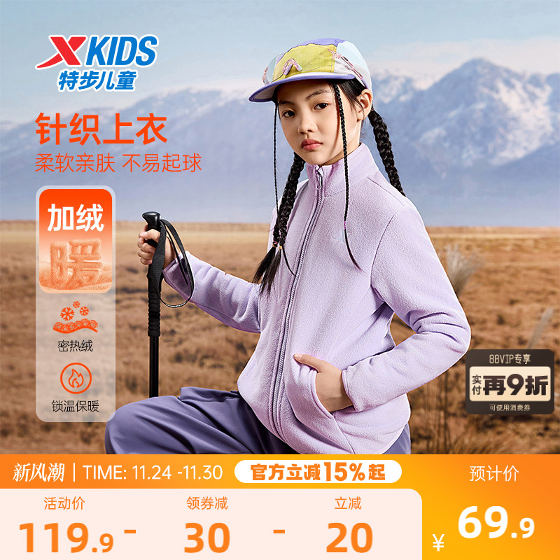 特步童装2025年秋季款女大童摇粒绒外套儿童运动保暖男童柔软外套