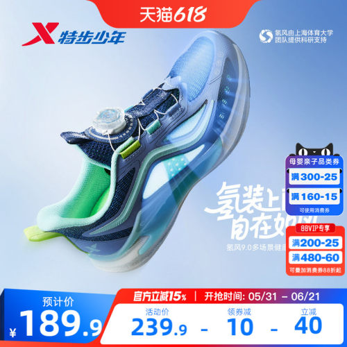 【氢风9.0跑鞋】特步儿童官方网面透气跑步鞋男童运动鞋女童鞋子
