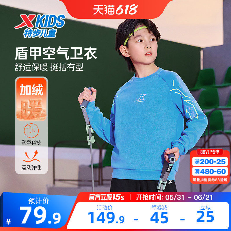 盾甲|特步童装2026春季新款儿童运动男童中大童圆领加绒套头卫衣