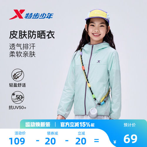 特步童装儿童防晒衣女童外套2026夏季新款轻薄透气运动风衣UPF50+