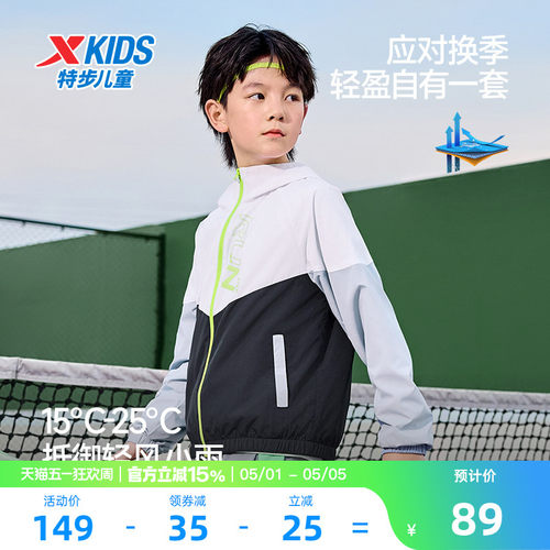 特步童装儿童外套春夏季男薄款运动风衣2026新款男童网布连帽上衣