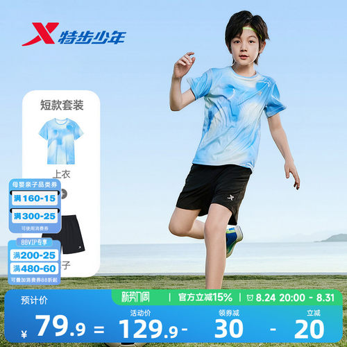 特步儿童童装男童短袖套装2026年夏季男大童速干运动套装夏装短袖