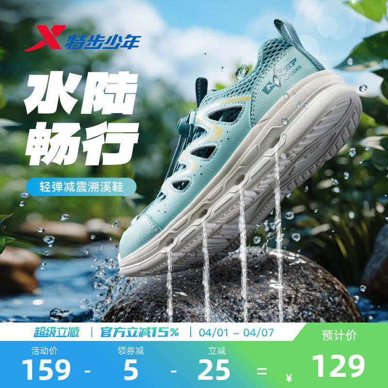 特步儿童溯溪鞋户外运动凉鞋男童夏新款踩水一脚蹬女童涉水沙滩鞋