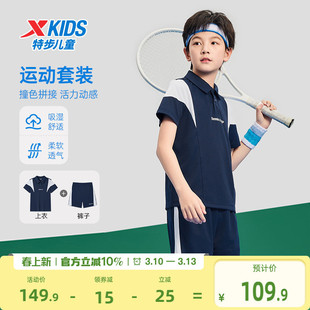 特步童装男童夏季新款拼色速干网球套装两件套中大童运动针织套装