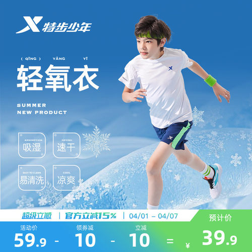 特步儿童圆领运动短袖速干t恤下