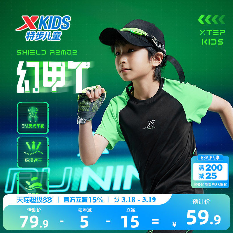 幻甲|特步童装儿童速干短袖T恤夏季新款男童运动服上衣易清洗短T