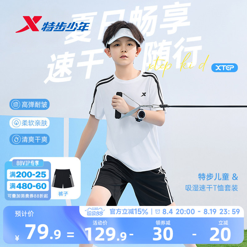 特步童装儿童运动套装2026年夏季新款男童短袖短裤两件套男孩夏装