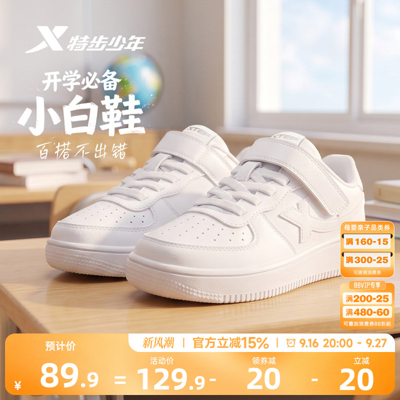 特步儿童休闲校园小白鞋板鞋图片