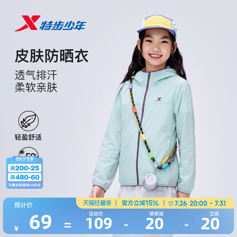 特步童装儿童防晒衣女童外套2026夏季新款轻薄透气运动风衣UPF50+