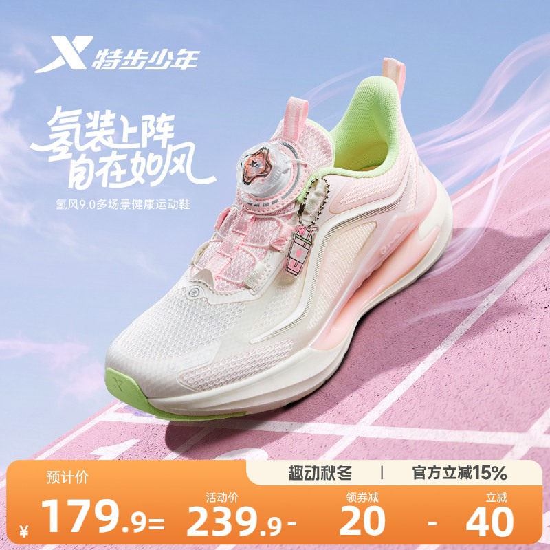 【氢风9.0护足跑鞋】特步儿童运动鞋网面透气女童跑步鞋女孩鞋子图片