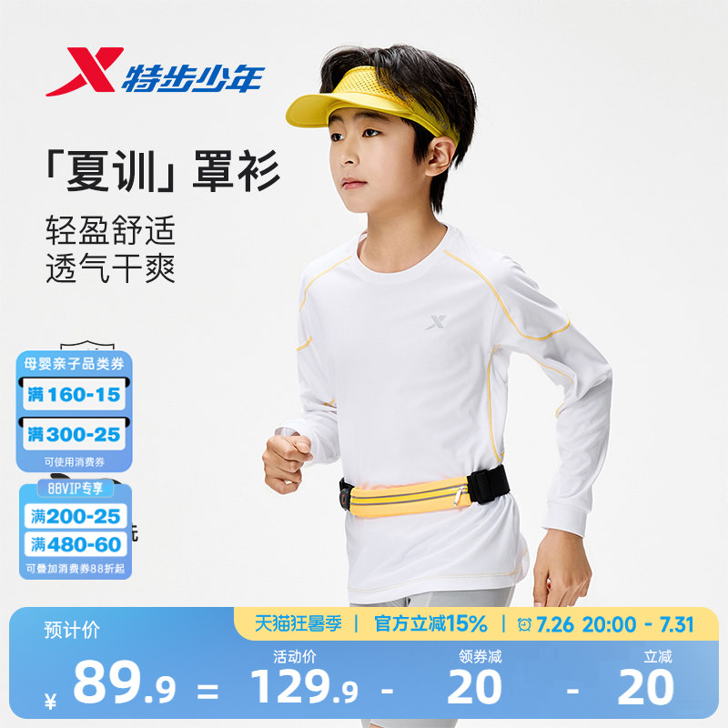特步童装男童长袖T恤2026年儿童运动速干上衣中大童打底衫百搭