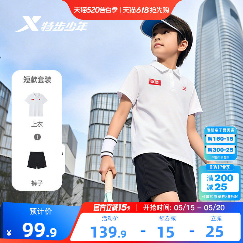 特步童装男童夏套装夏季新款短袖短裤速干透气polo衫运动装2件套