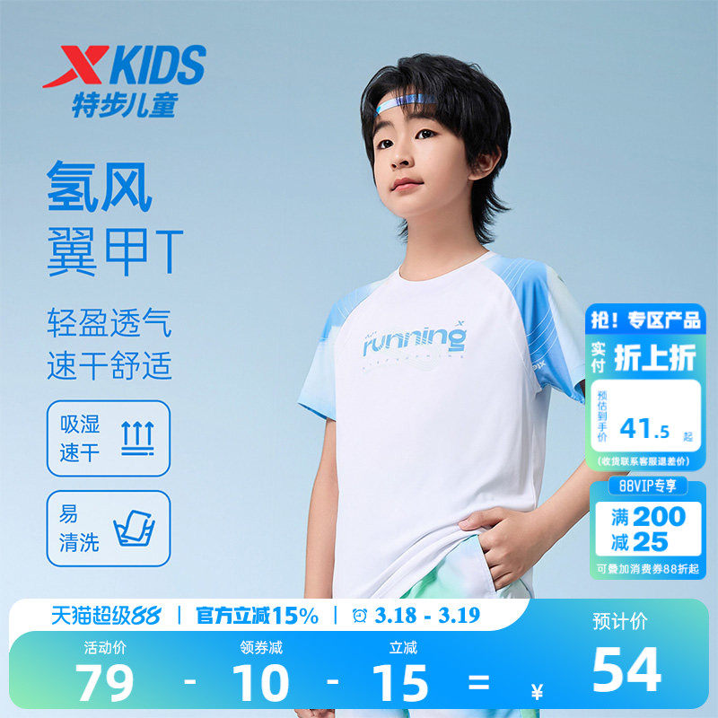 氢风2.0特步儿童童装男童速干短袖t恤儿童易清洗上衣2026夏季新款