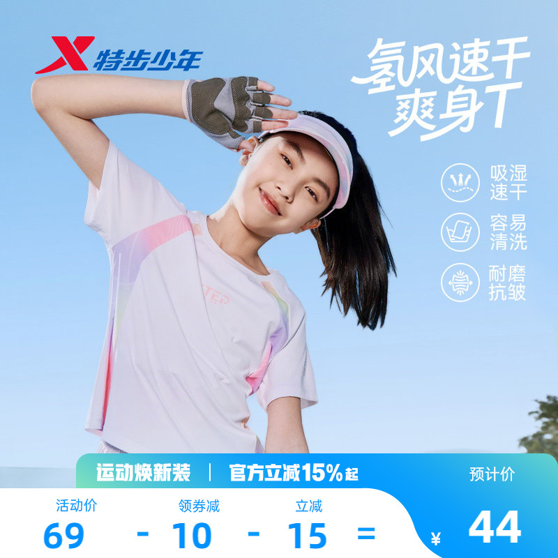 氢风|特步童装女童速干短袖T恤2026夏季新款儿童短T大童拼接上衣