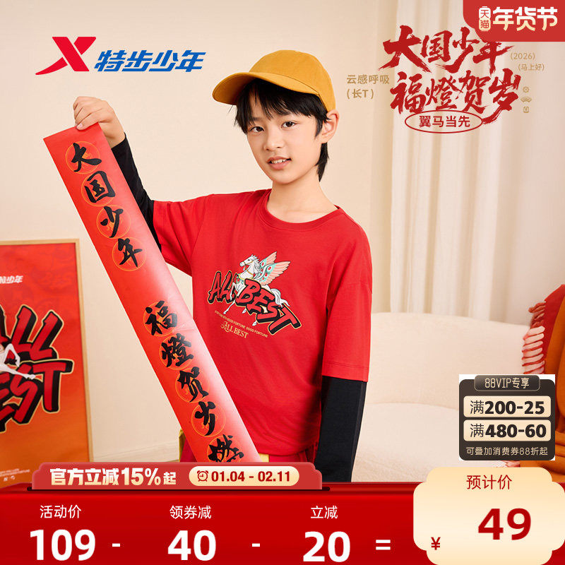 福燈贺岁|特步童装男大童假两件红色长袖T恤针织上衣新年款打底衫