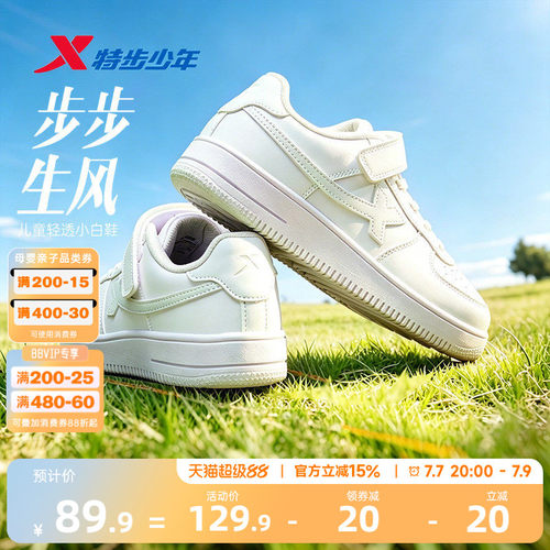 特步儿童休闲校园小白鞋板鞋