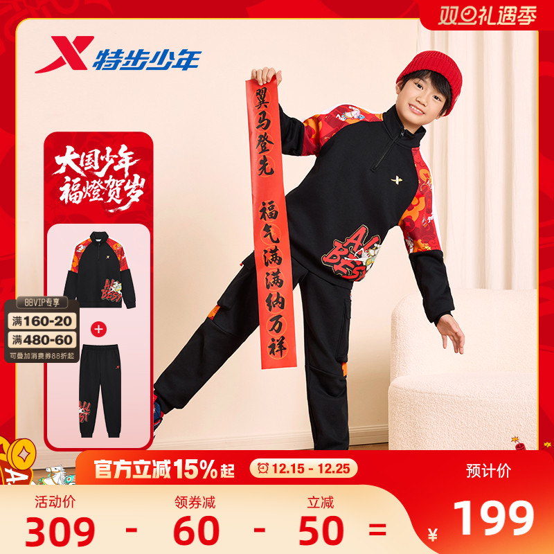 福燈贺岁|特步童装男童新年款立领印花卫衣长裤大童加绒运动套装
