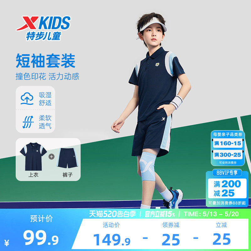 特步童装儿童运动套装男童2026夏季新款运动POLO领短袖短裤2件套
