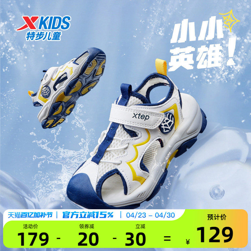 特步儿童鞋小童鞋男童凉鞋宝宝凉鞋包头软底沙滩鞋女小童夏款鞋子