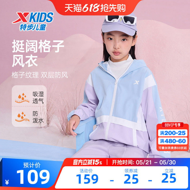 特步童装儿童运动外套女童2026春夏新款薄款风衣男童夏季运动上衣