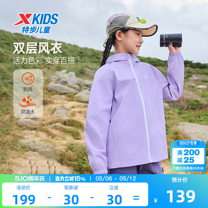 特步童装儿童外套女童2026新款春季户外防风运动上衣男春装薄风衣