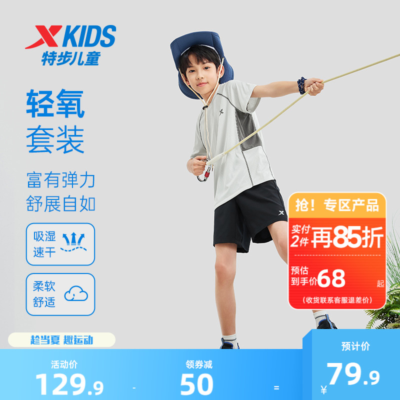 特步童装儿童套装夏季新款男童速干透气短袖短裤女童运动服两件套