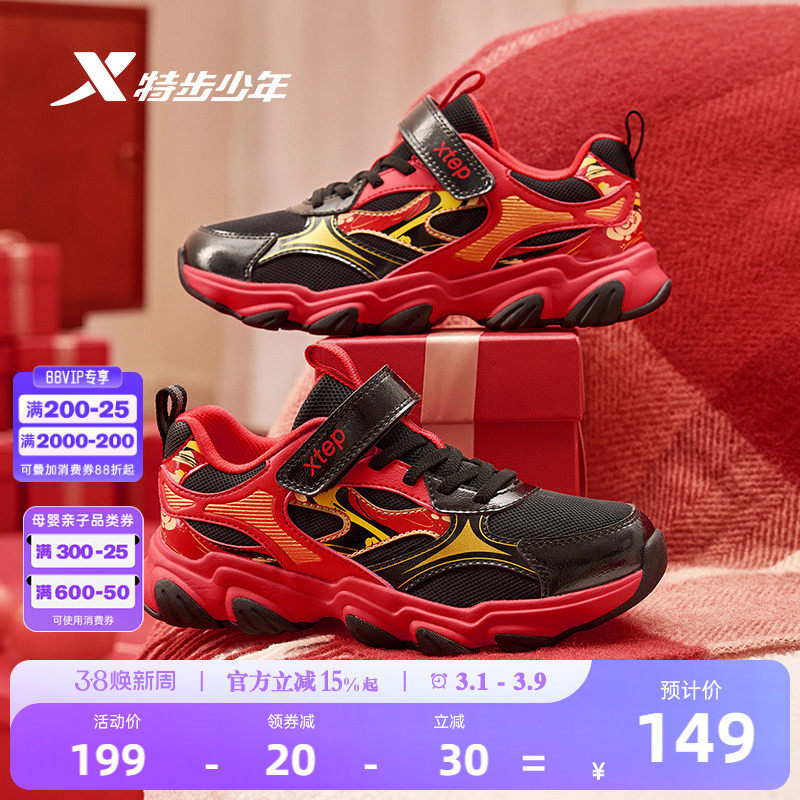 星辰｜特步童鞋儿童休闲鞋男童春季新款防滑耐磨跑步鞋男孩鞋子