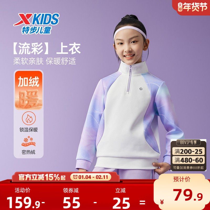 特步童装秋冬新款儿童运动上衣女大童半开襟舒适柔软撞色加绒卫衣