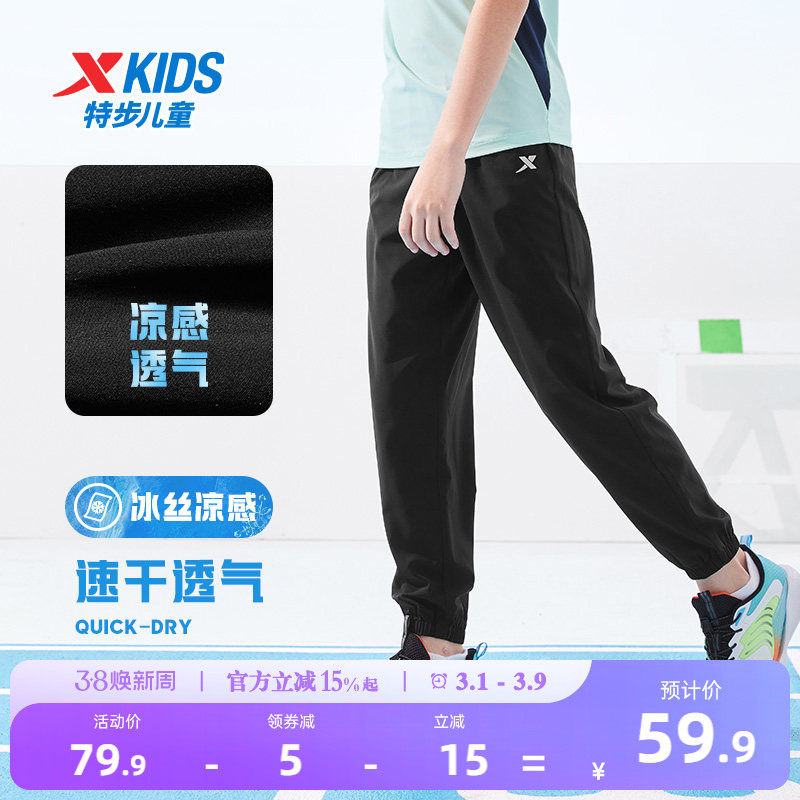 特步童装男童裤子薄款2026夏季新款儿童大童夏装速干运动裤防蚊裤