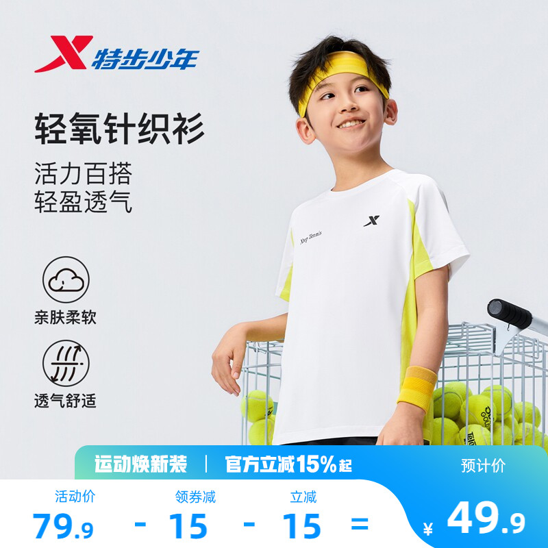特步童装夏季新款男童圆领亲肤柔软短袖针织衫儿童运动T恤透气短T