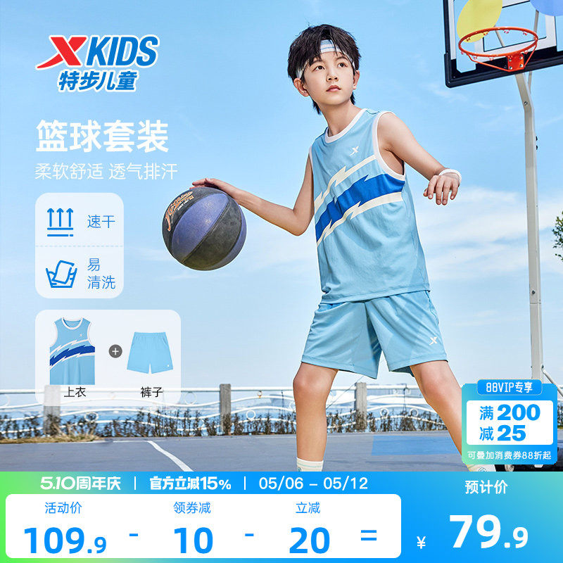 特步童装儿童夏季篮球服运动套装男童背心短裤速干两件套男童夏装