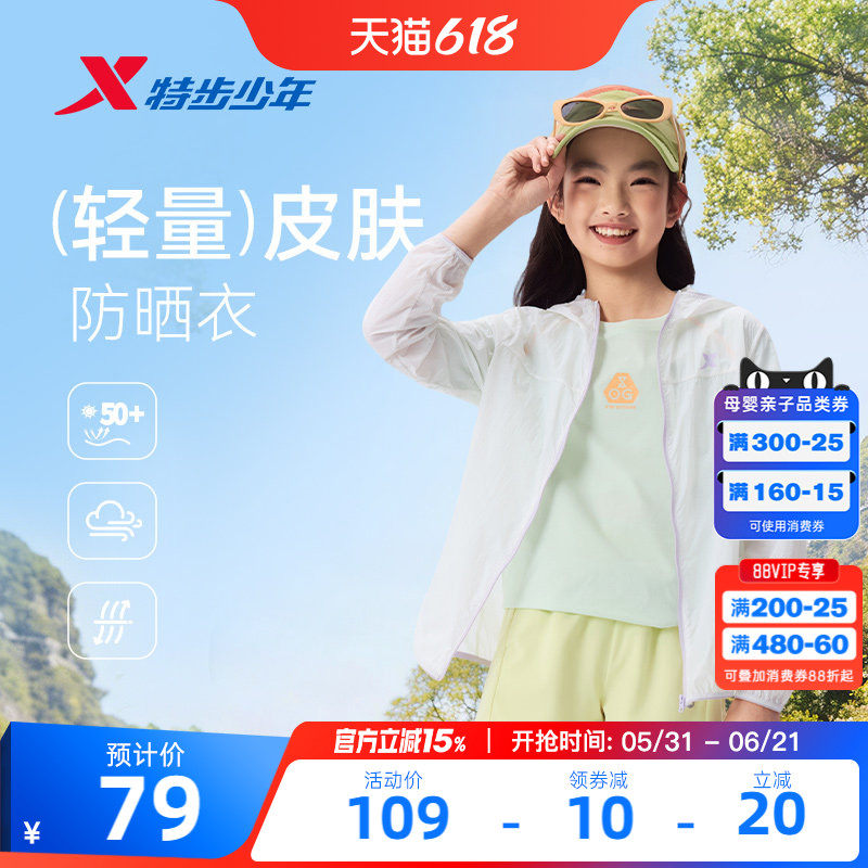 特步童装儿童防晒衣女童外套夏季新款薄透气运动风衣户外轻量皮肤