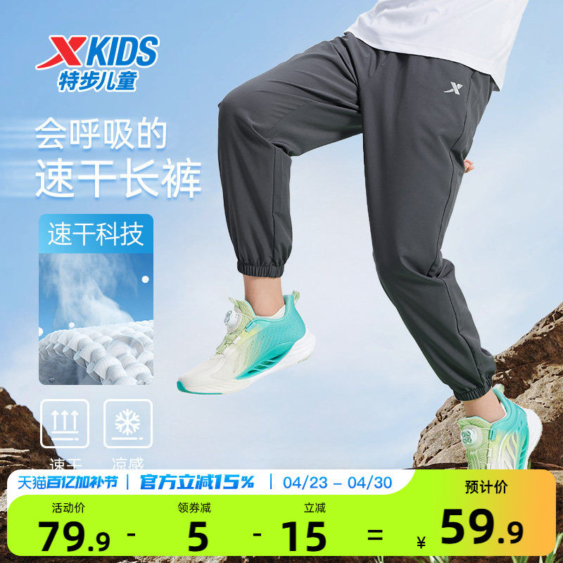 特步童装男童裤子2026夏季款儿童长裤大童速干防蚊裤休闲裤运动裤