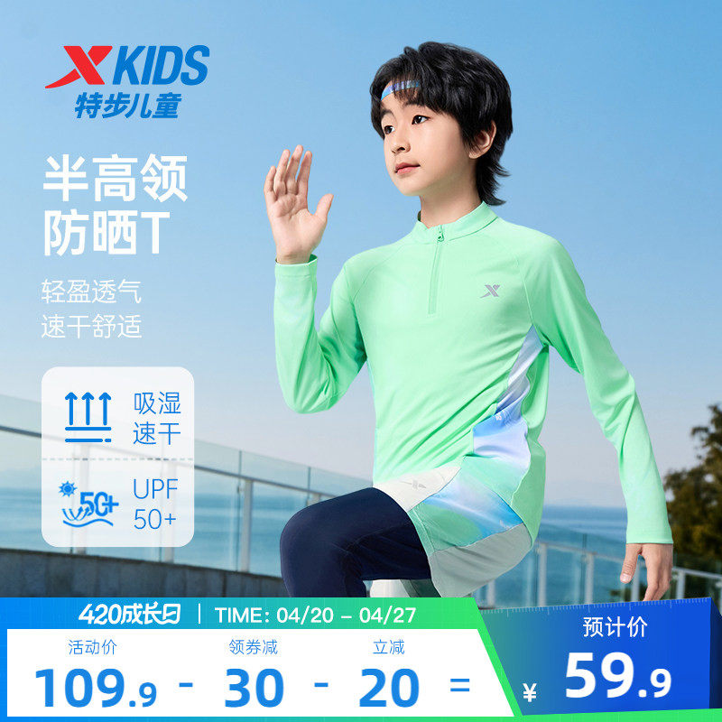 特步童装春季款中大童透气速干儿童半开襟防晒T恤男童长袖针织衫