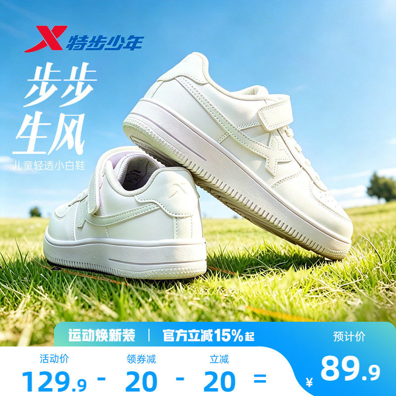特步儿童休闲校园小白鞋板鞋