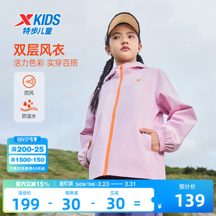 特步童装儿童外套女童2026春季新款防风薄户外运动风衣春装防泼水