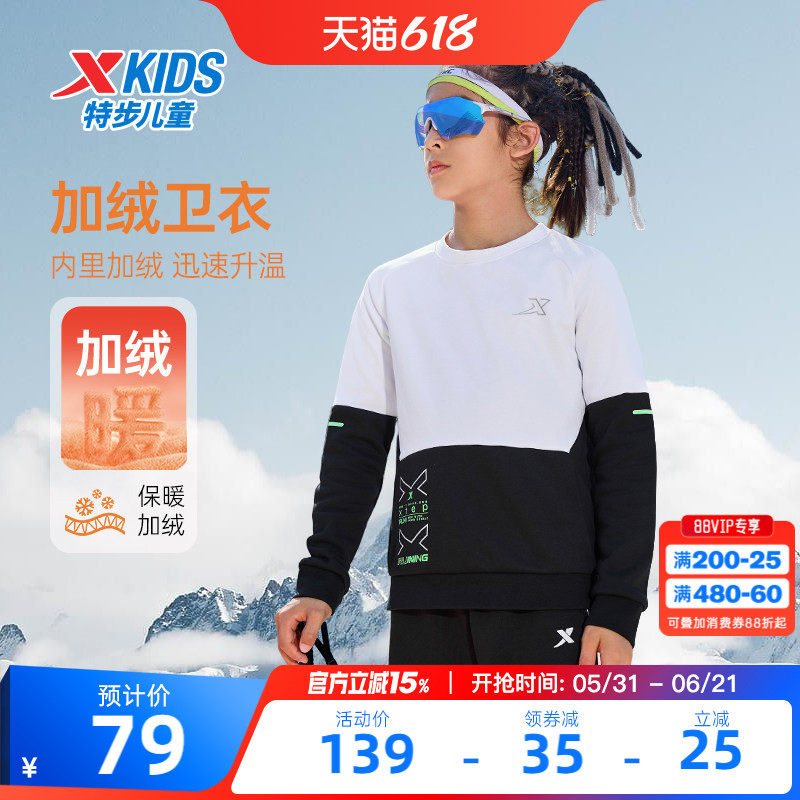 特步童装男童卫衣春季款儿童运动拼接长袖春装保暖中大童加绒上衣