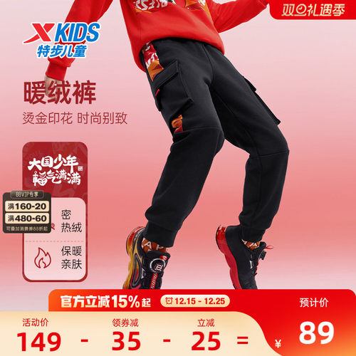 福燈贺岁|特步童装男童加绒工装裤儿童新年裤子2025秋冬款运动裤