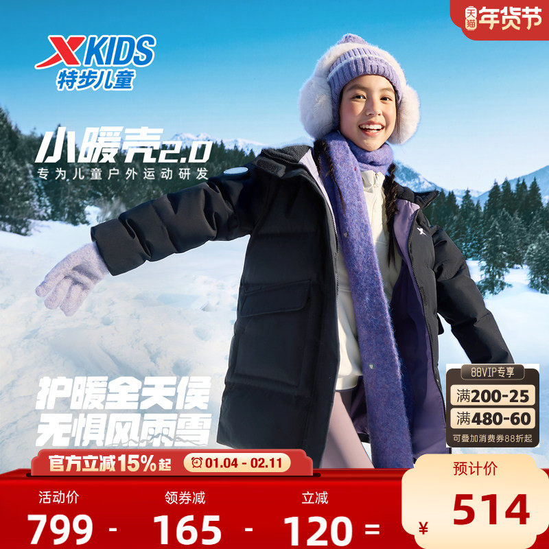 【商场同款】特步童装秋冬新款中大童保暖休闲羽绒服儿童运动外套,童装/婴儿装/亲子装,羽绒服,淘宝优惠券,粉丝福利购,淘宝优惠卷