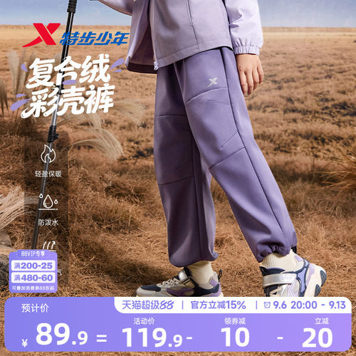 特步童装儿童伞兵裤2026春秋款男童防风运动裤女童户外长裤子秋装