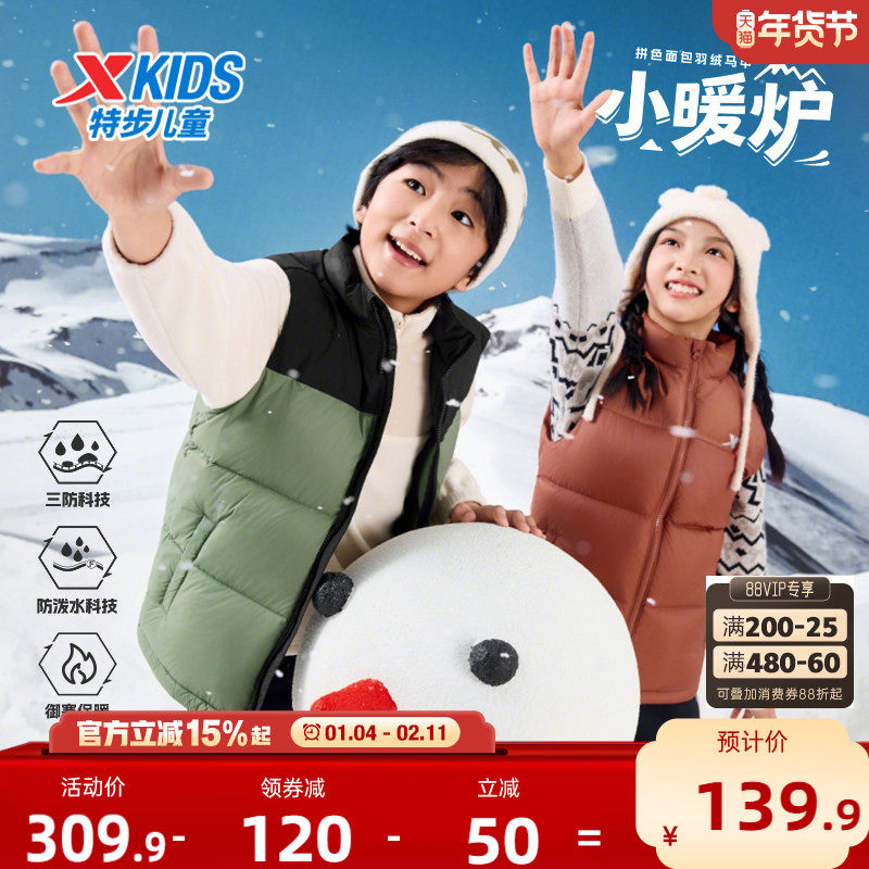 特步童装秋冬新款儿童外套男童保暖羽绒马甲中大童防寒服外穿冬装